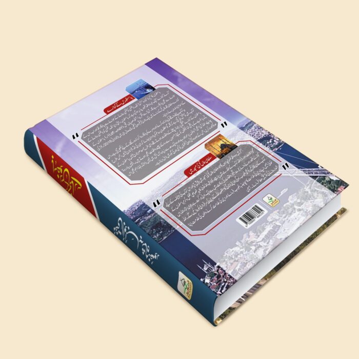 باسفورس کے کنارے