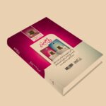 خواتین کا دینی معلم خواتین کا دینی معلم