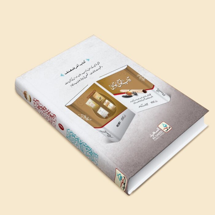 شرح عقود رسم المفتی