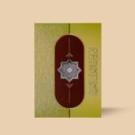 دروس اللغۃ العربیہ دوم