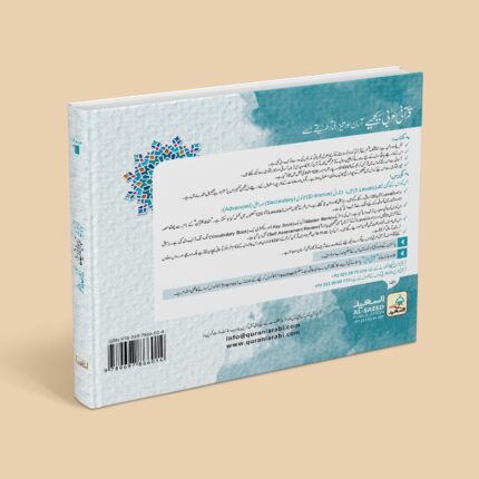 قرآنی عربی اول سادہ