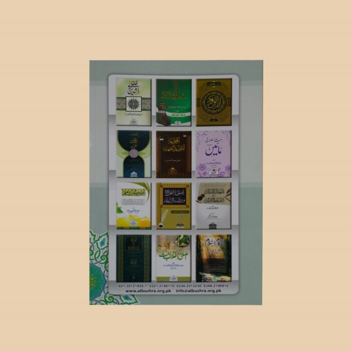 متن الاربعین النوویۃ