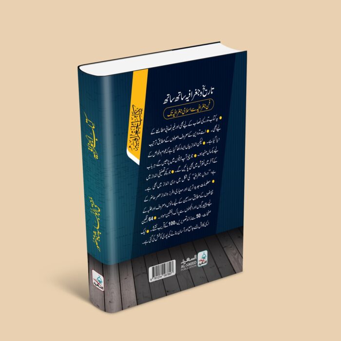 کتاب الجغرافیہ