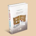 شرح عقود رسم المفتی شرح عقود رسم المفتی