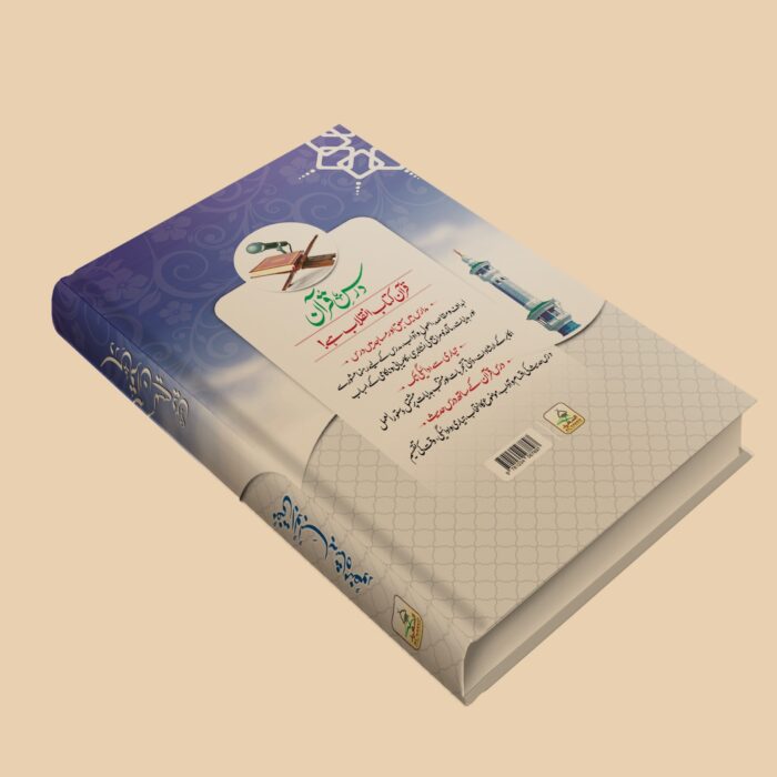 درس قرآن کیسے دیں ؟