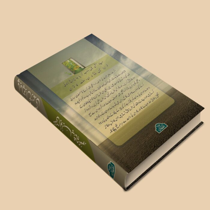 پاجا چراغِ زندگی