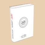 مرج البحرین