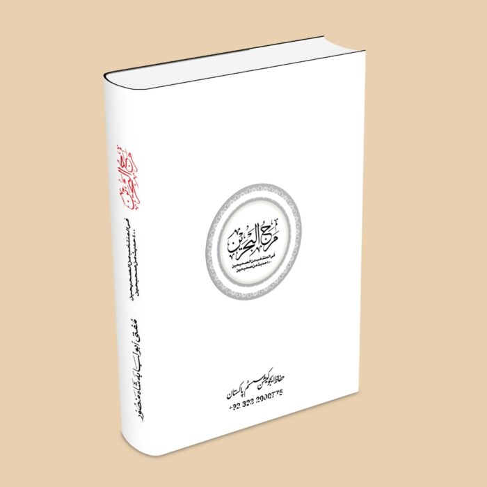 مرج البحرین