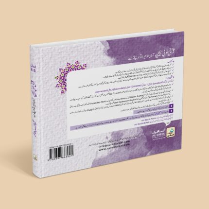 قرآنی عربی دوم سوم رنگین