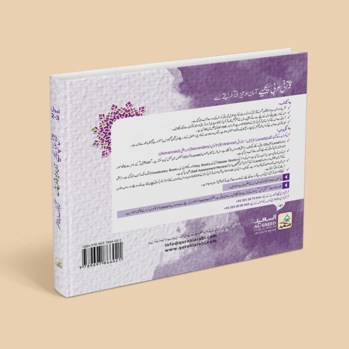 قرآنی عربی دوم سوم سادہ