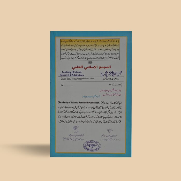 قصص النبیین دوم