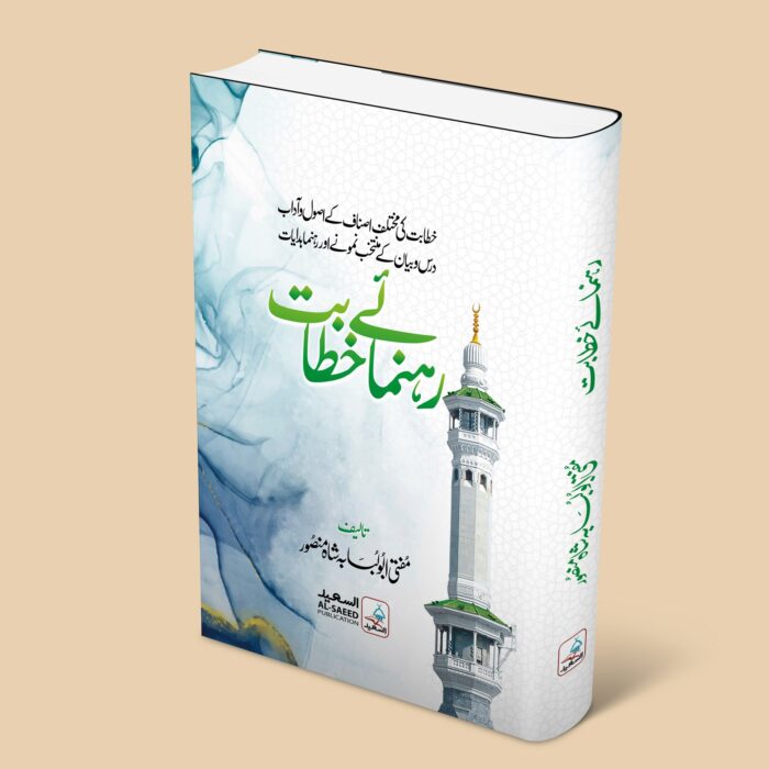 رہنمائے خطابت