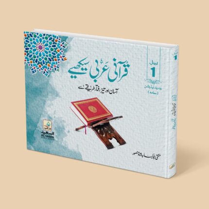 قرآنی عربی اول سادہ