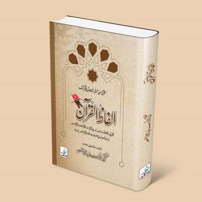 الفاظ القرآن