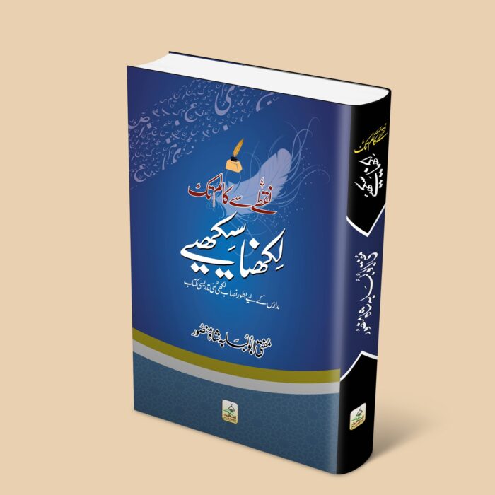 لکھنا سیکھیے