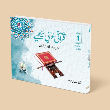 قرآنی عربی اول رنگین