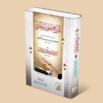 شرح عقود رسم المفتی شرح عقود رسم المفتی