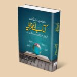 کتاب الجغرافیہ