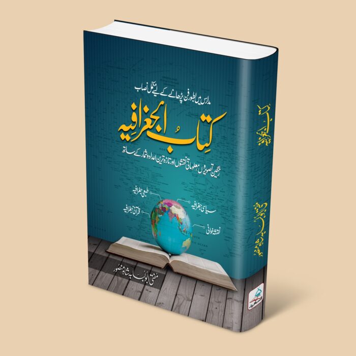 کتاب الجغرافیہ