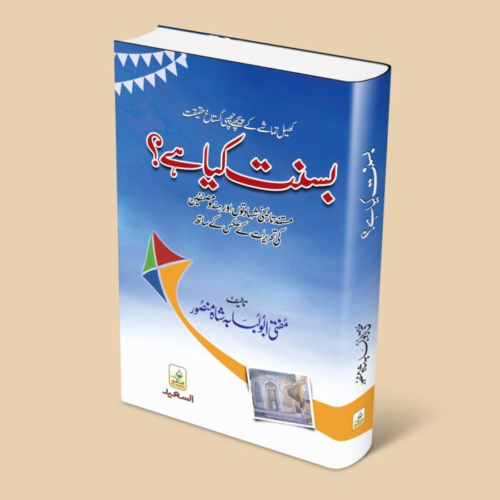 بسنت کیا ہے؟