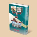 ہسپانیہ سے امریکا تک ہسپانیہ سے امریکا تک