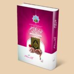 خواتین کا دینی معلم خواتین کا دینی معلم