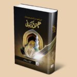 عظمتوں کی کہانی