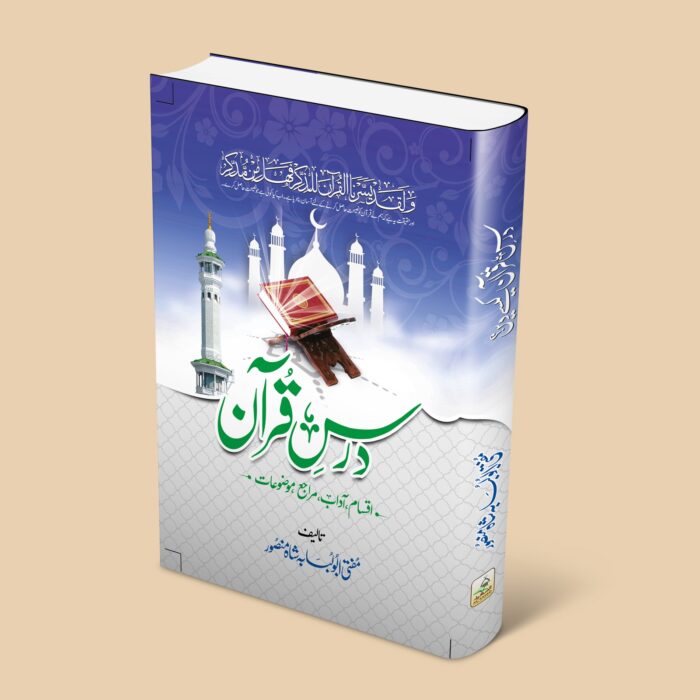 درس قرآن کیسے دیں ؟