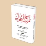 مرج البحرین