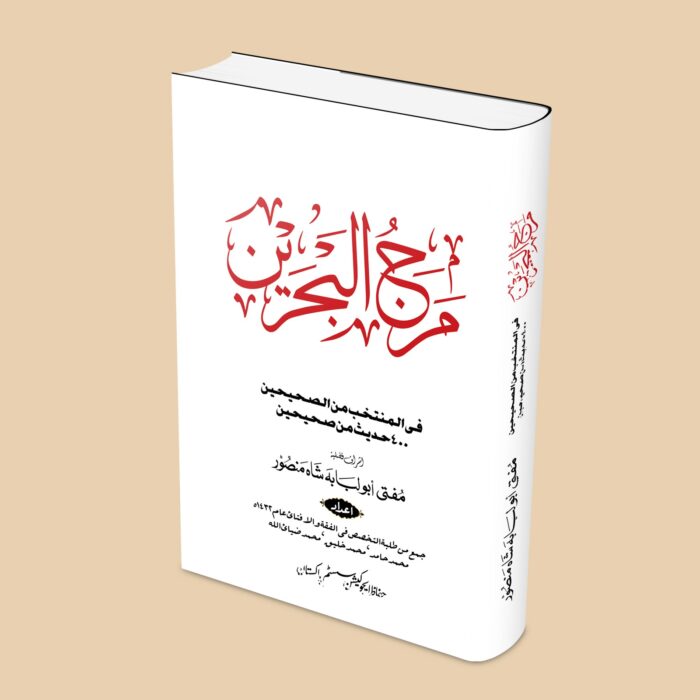 مرج البحرین