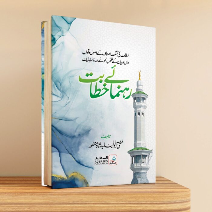 رہنمائے خطابت