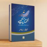 لکھنا سیکھیے لکھنا سیکھیے