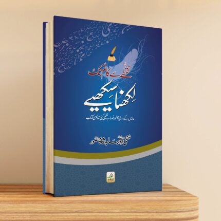 لکھنا سیکھیے لکھنا سیکھیے