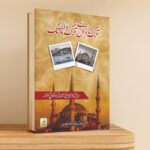 ترک  ناداں  سے  ترک  دانا  تک