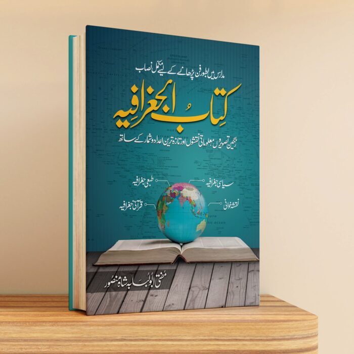 کتاب الجغرافیہ