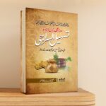 تسہیل السراجی