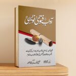 آدابِ  فتوی نویسی