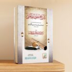 شرح عقود رسم المفتی شرح عقود رسم المفتی