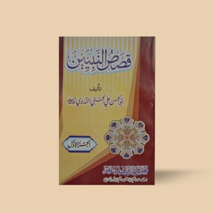 قصص النبیین