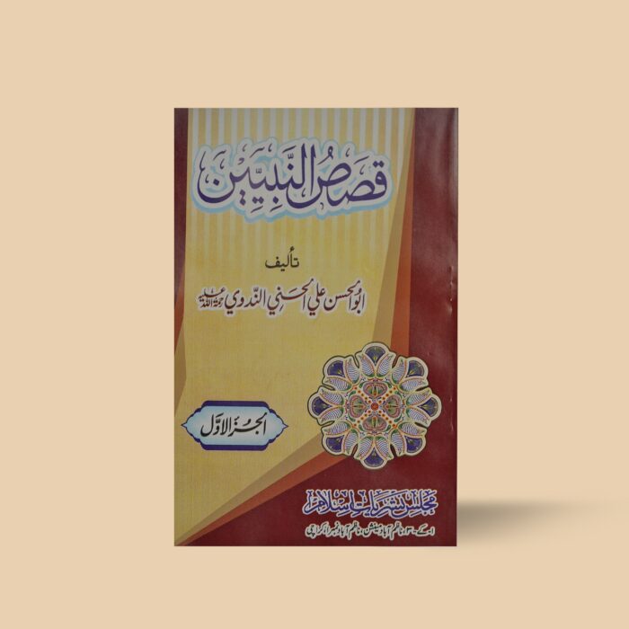 قصص النبیین