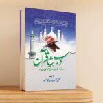 درس قرآن کیسے دیں ؟