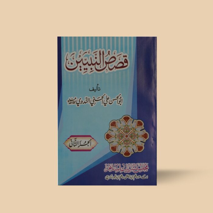 قصص النبیین دوم