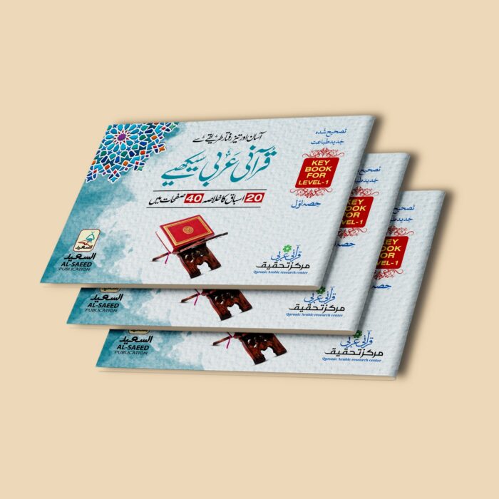 قرآنی عربی کتابچہ اول قرآنی عربی کتابچہ اول