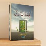 پاجا چراغِ زندگی