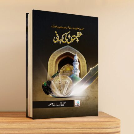 عظمتوں کی کہانی