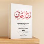 مرج البحرین