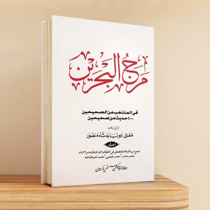 مرج البحرین