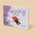 قرآنی عربی دوم سوم سادہ